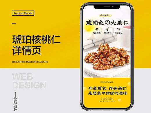坚果零食/琥珀核桃仁