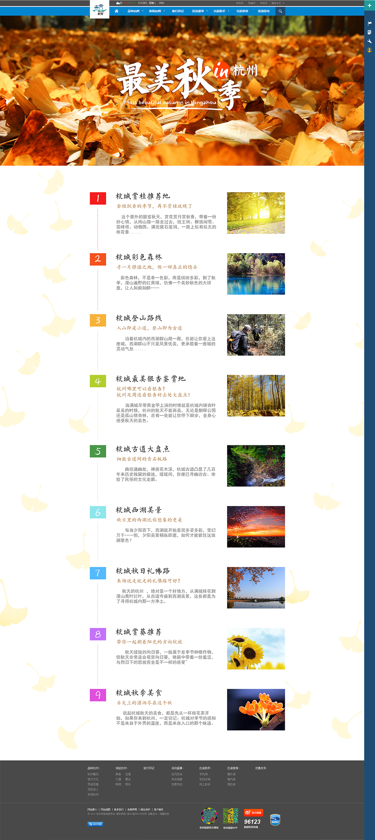 最美秋季在杭州