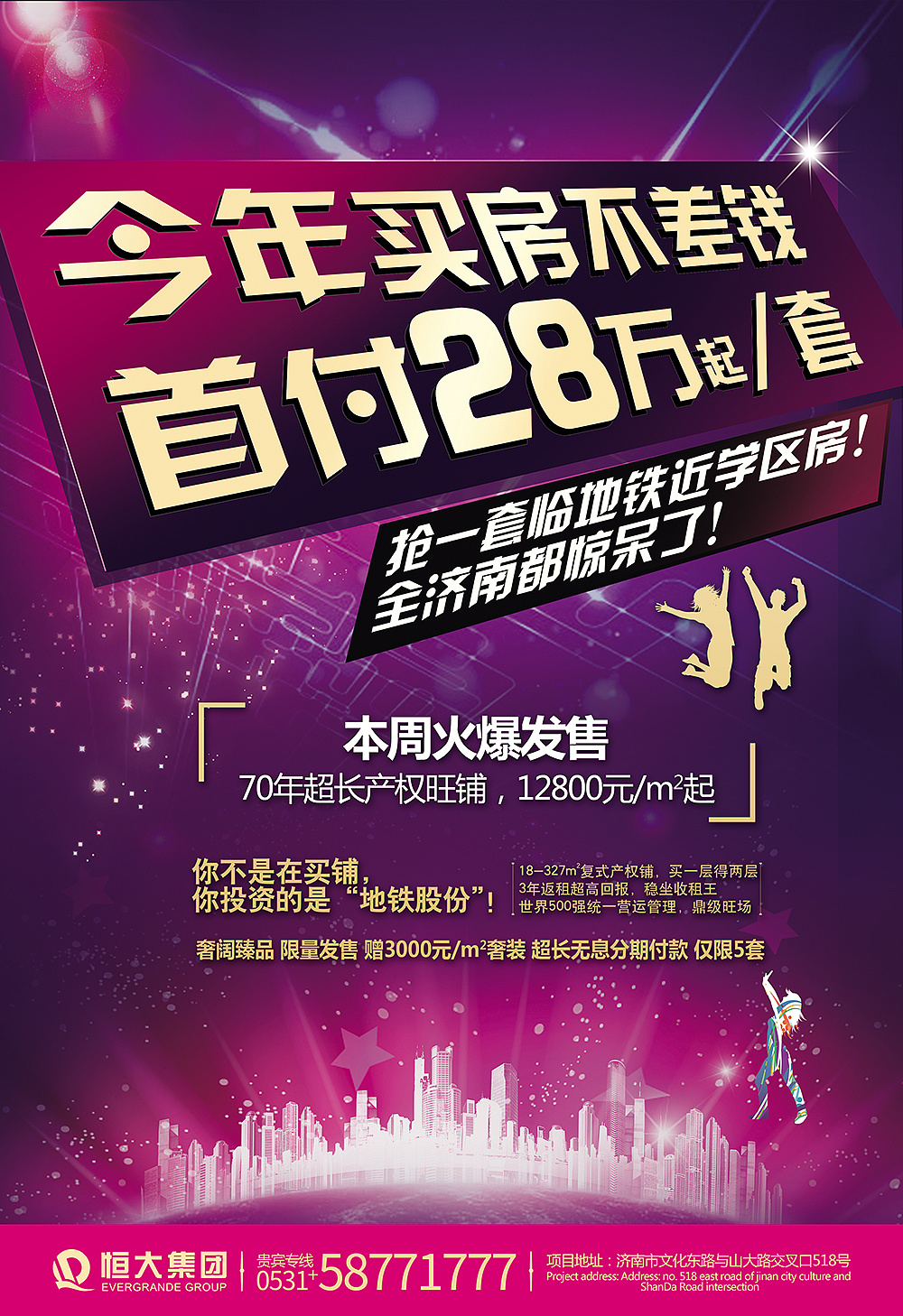 房地产促销广告-平面海报