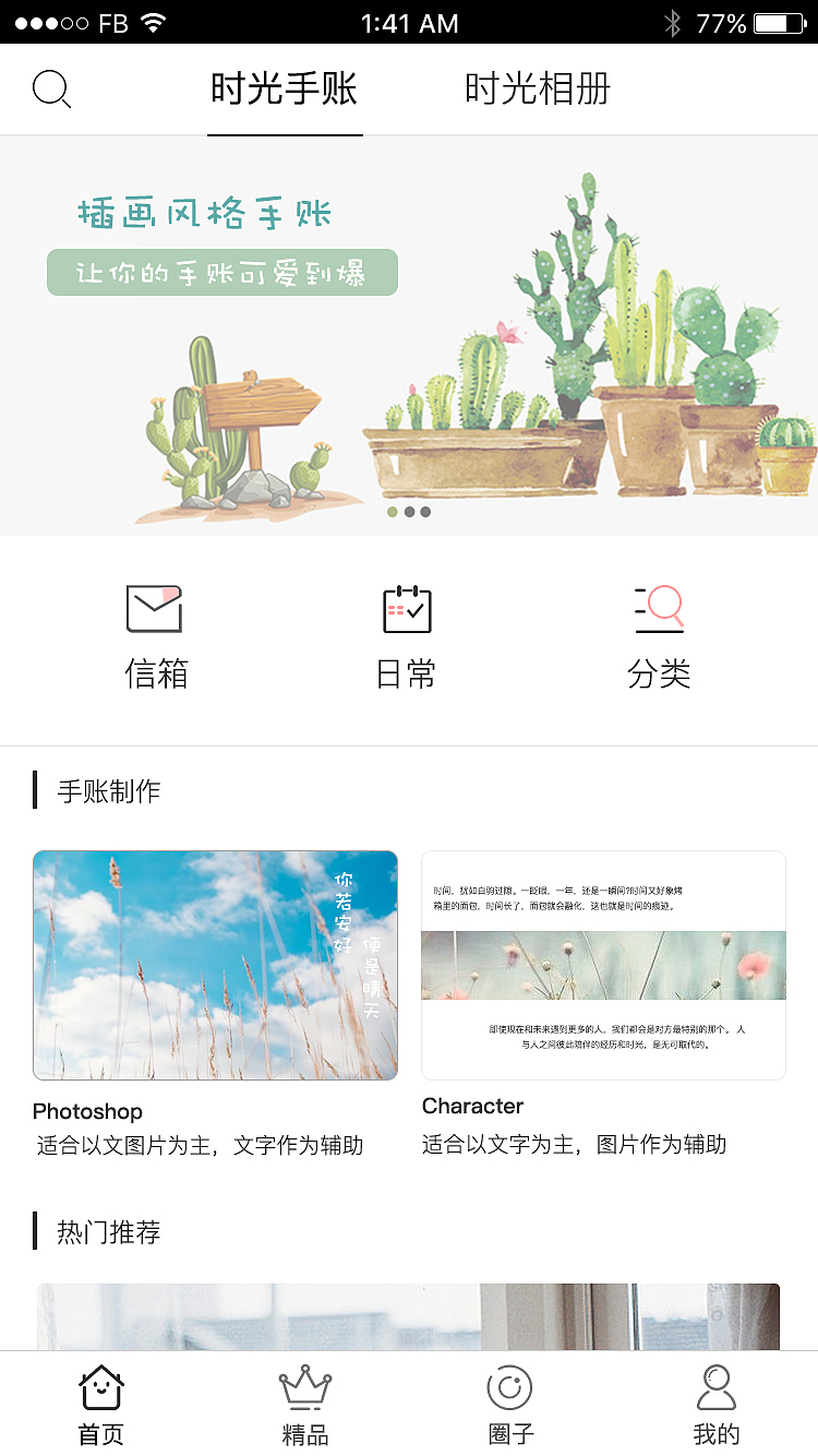 一抹拾光（图ZMTQ0NjU3MDQw） - APP界面 - 站酷设计师小艳艳1原创素材 - 站酷ZCOOL