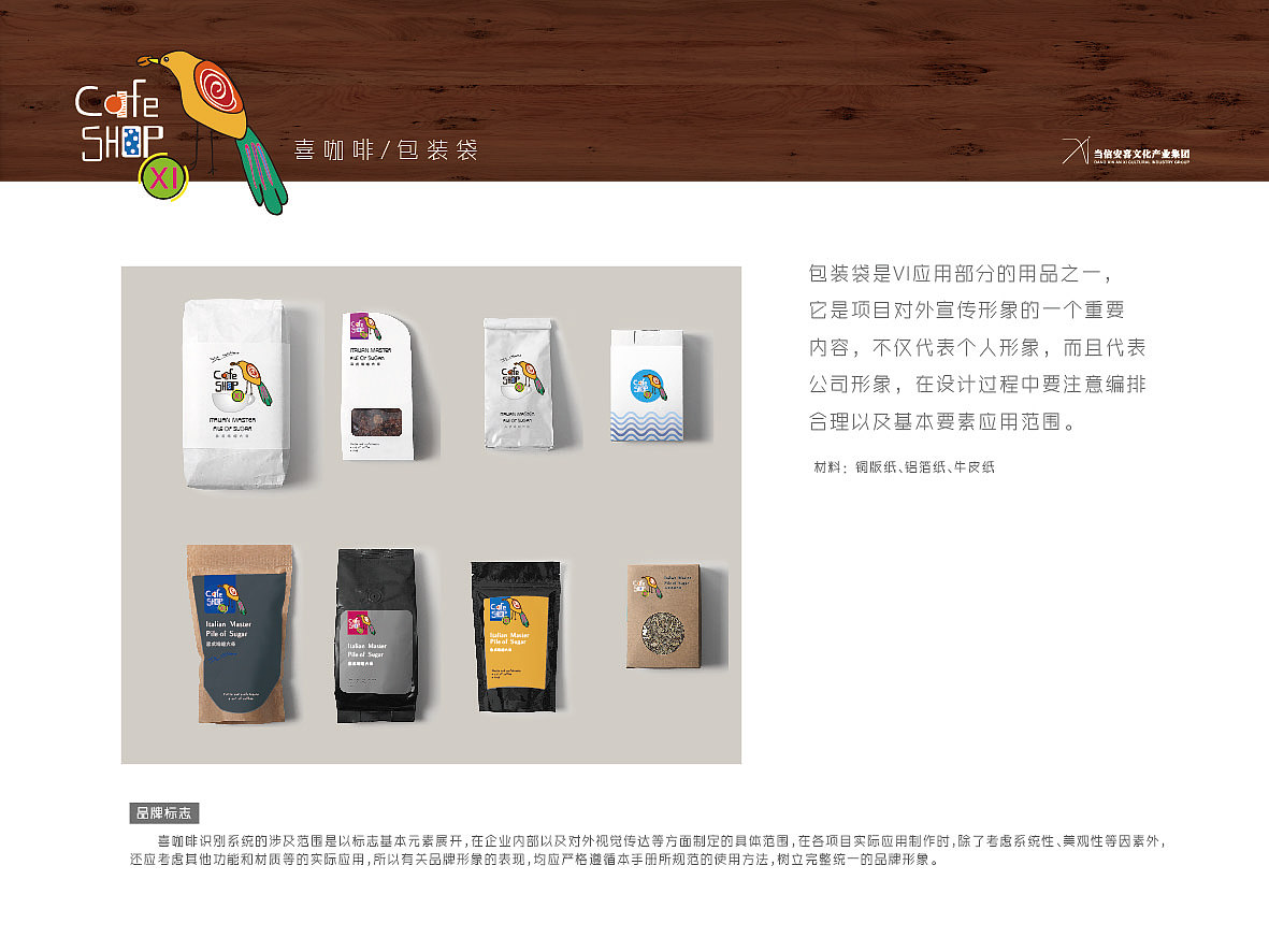 xi 咖啡馆VI手册设计