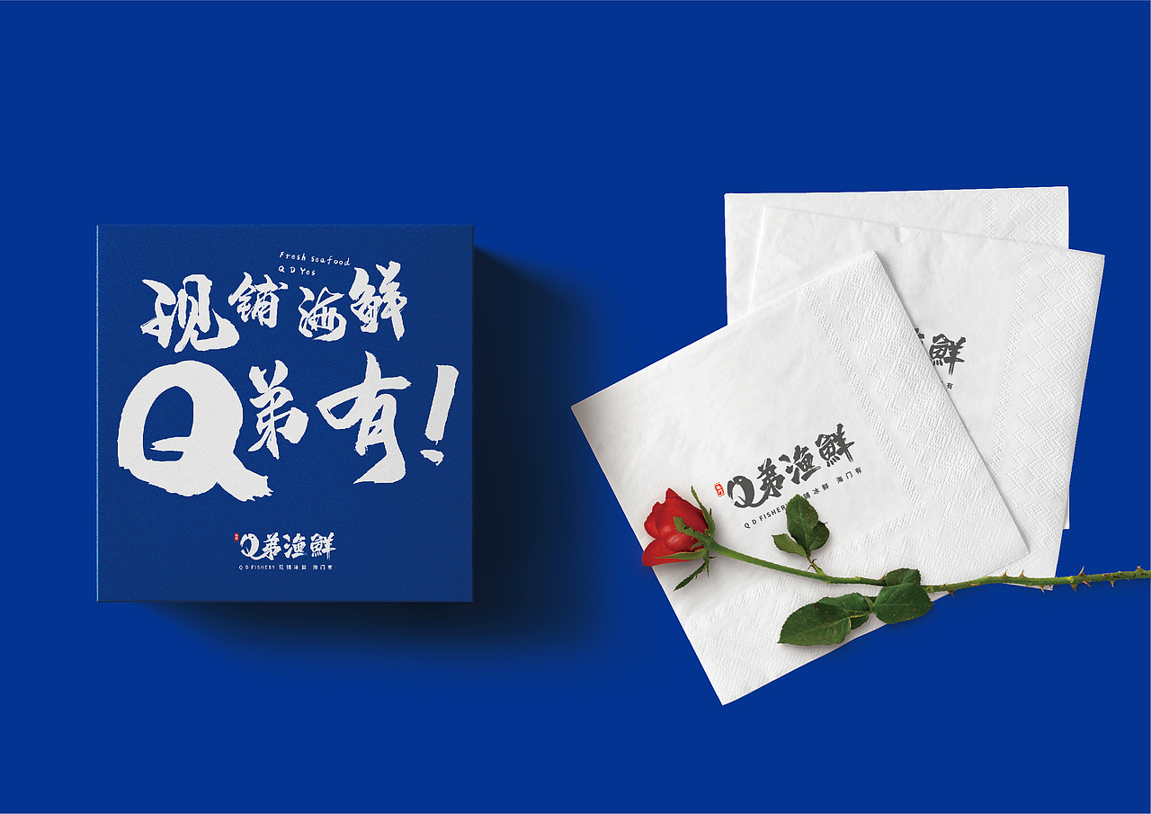海鲜 餐饮vi设计（图ZMjMwNjUzNzU2） - 品牌 - 站酷设计师羊角品牌策划原创素材 - 站酷ZCOOL