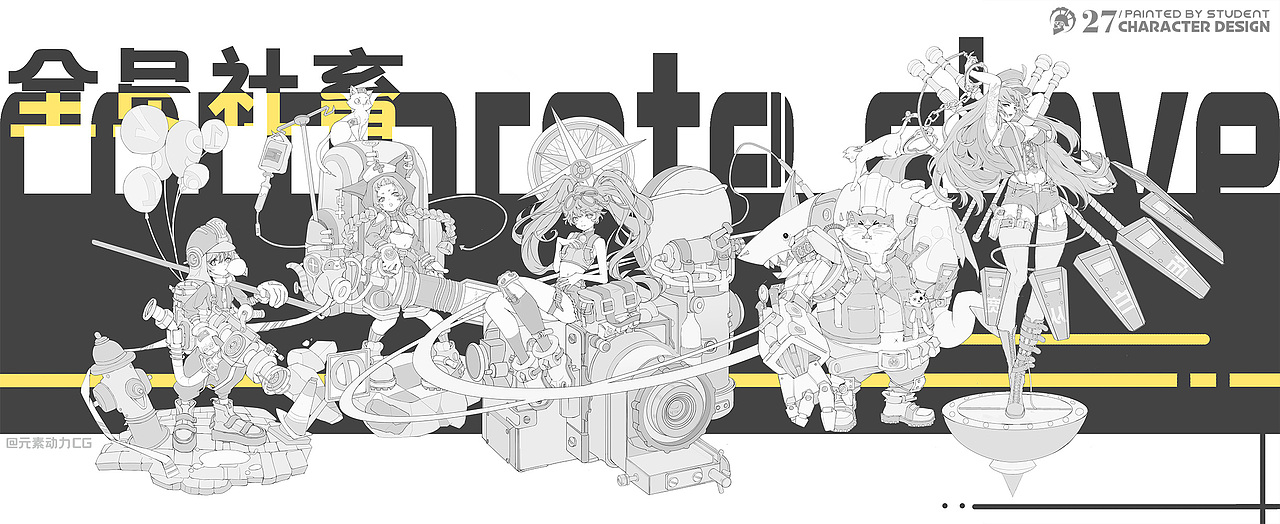 元素动力 | 学员角色设计小稿作业vol.II