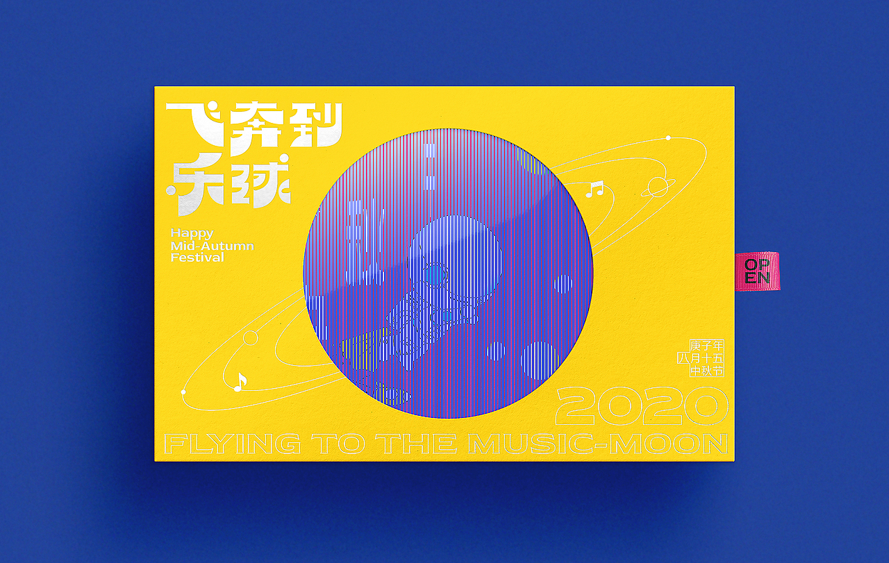 唱吧2020中秋礼盒设计（图ZMjc3MDQxMzEy） - 包装 - 站酷设计师文鱼包原创素材 - 站酷ZCOOL