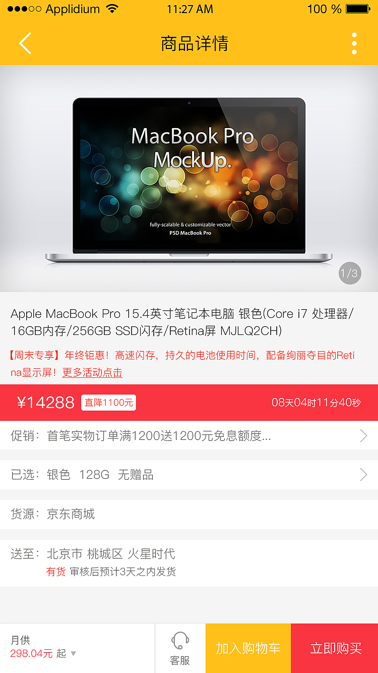 交易平台APP界面设计