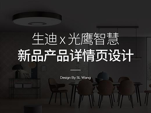 智能家居系统 详情页设计