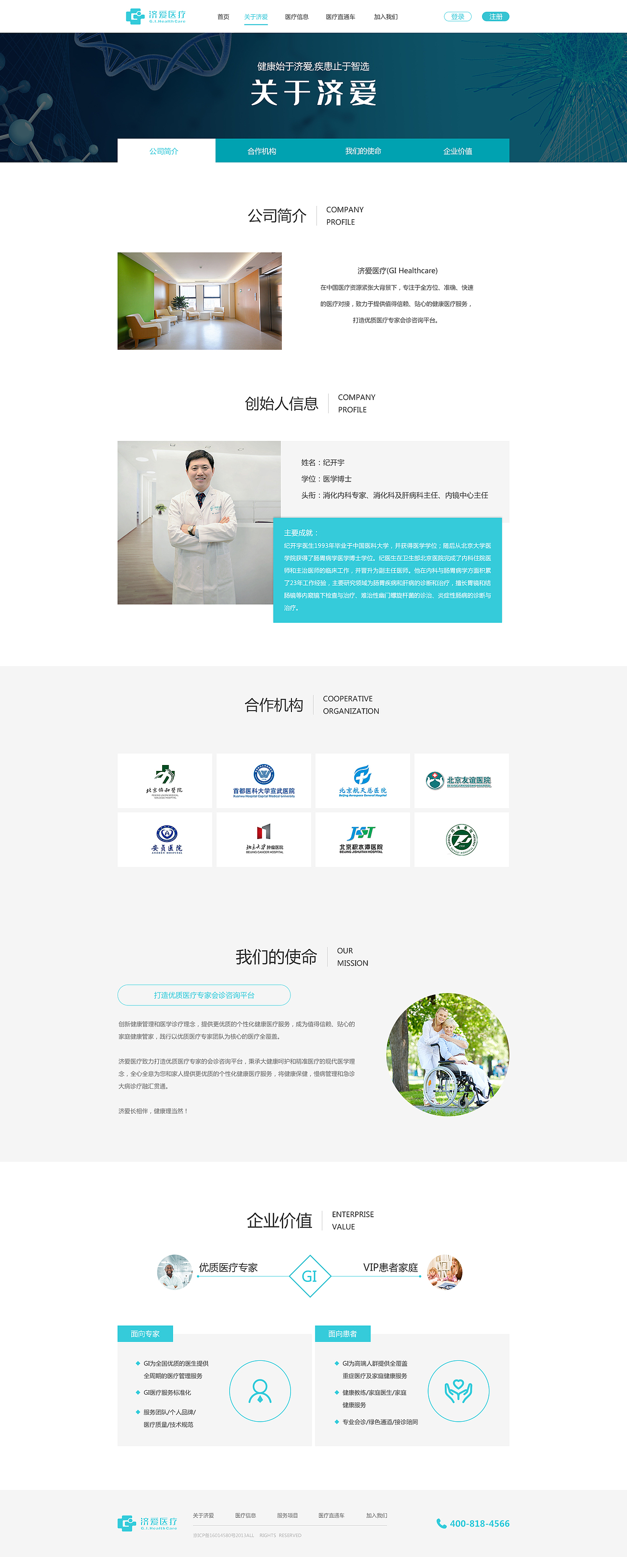 医疗类(web网站)