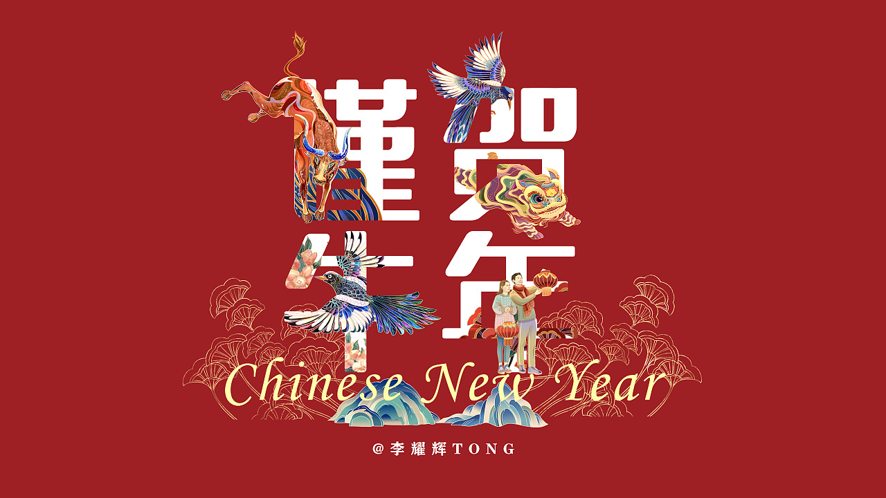 2021牛贺新春-牛年插画（图ZMjM2NTY5NDU2） - 商业插画 - 站酷设计师李耀辉TONG原创素材 - 站酷ZCOOL