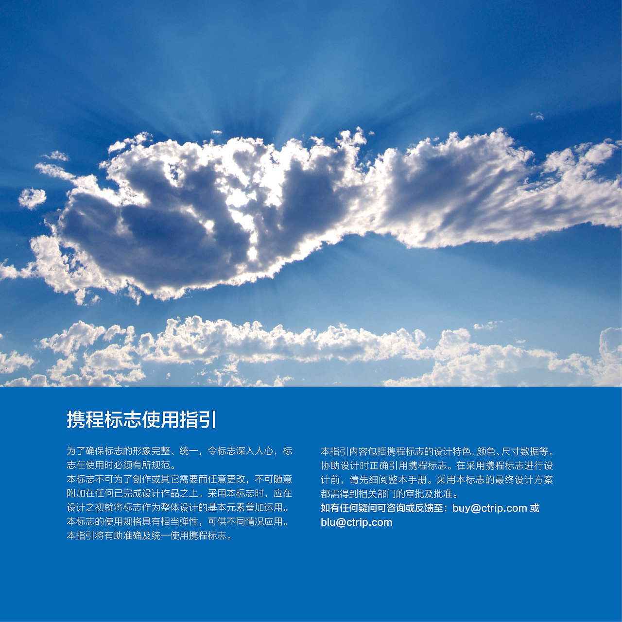 携程企业识别系统2013年版-基础规范VI（图ZMTAzNDA2MzI4） - 品牌 - 站酷设计师amazi原创素材 - 站酷ZCOOL