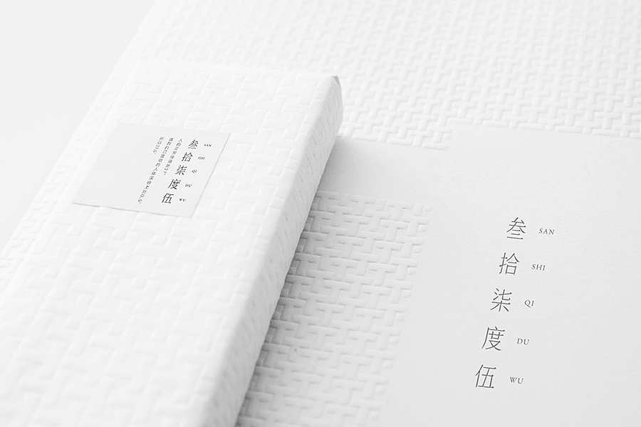 【叁拾柒度伍】37°5品牌形象设计