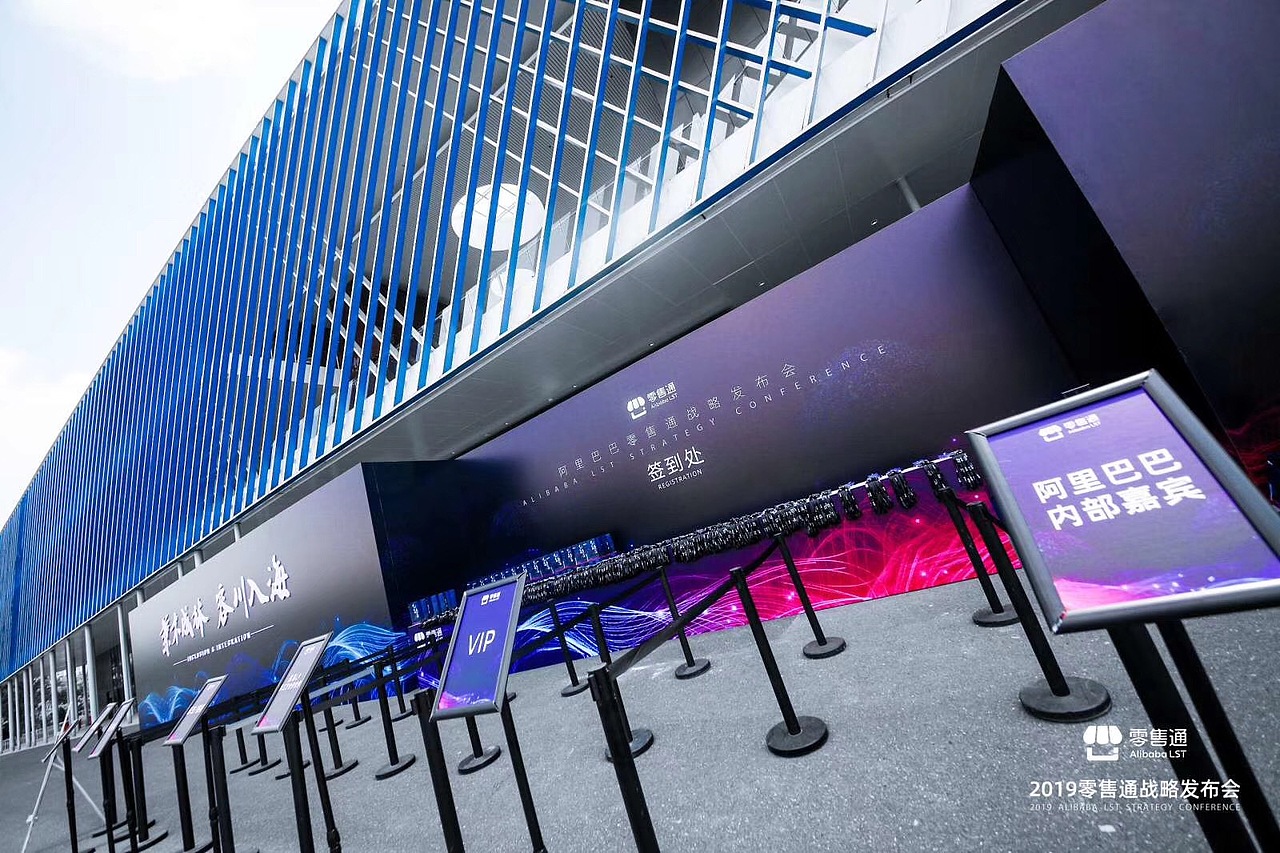 2019零售通战略发布会（图ZMTc0MTYzMzY0） - 建筑/空间 - 站酷设计师119525原创素材 - 站酷ZCOOL