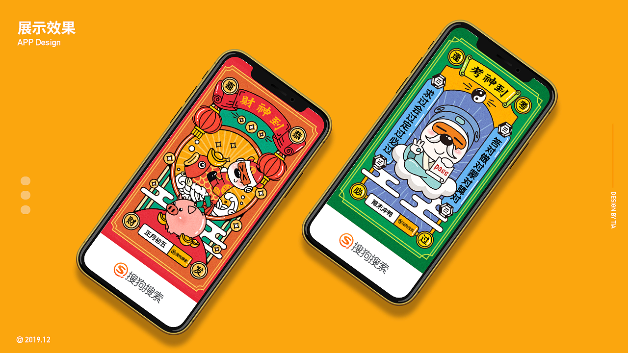 搜狗吉祥物皮肤开屏