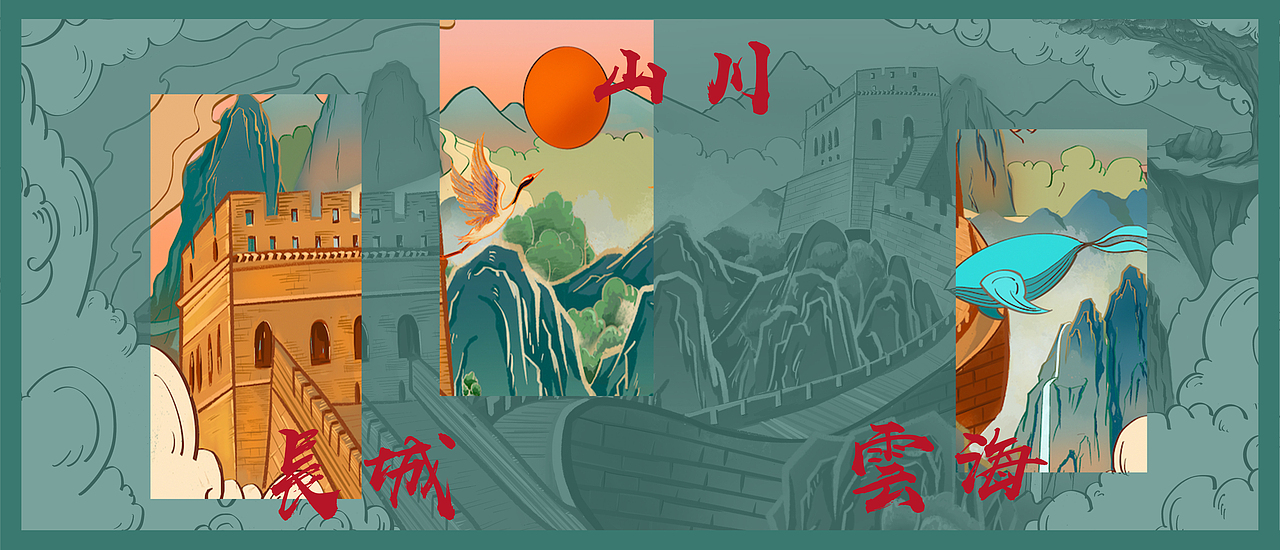 万里长城永不倒