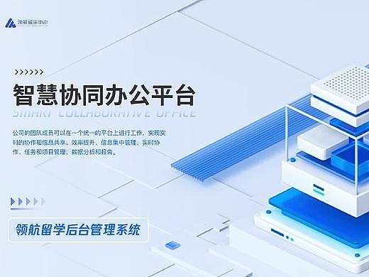 B端留学公司后台管理系统