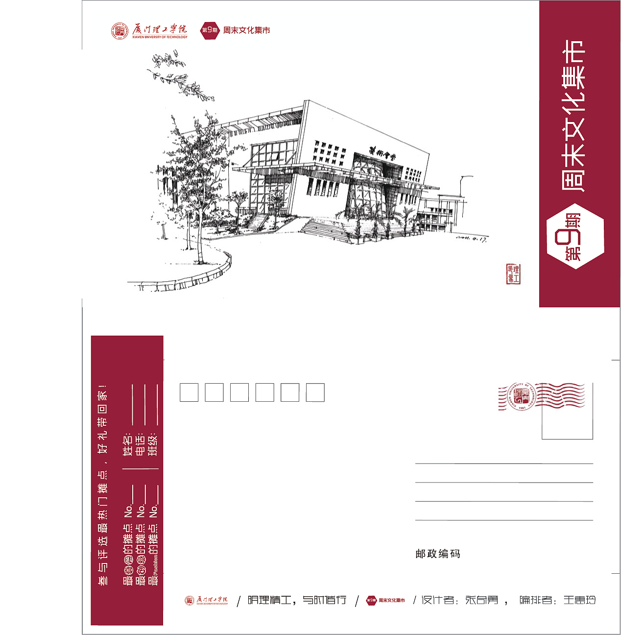 廈門理工學(xué)院丨周末文化集市明信片整套（圖ZMjA2NDU0MDg=） - 宣傳物料 - 站酷設(shè)計師王惠玲原創(chuàng)素材 - 站酷ZCOOL