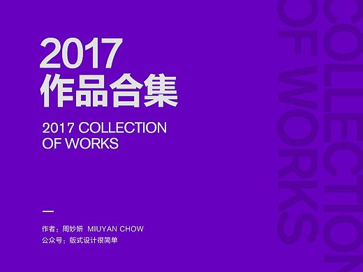 2017作品合集