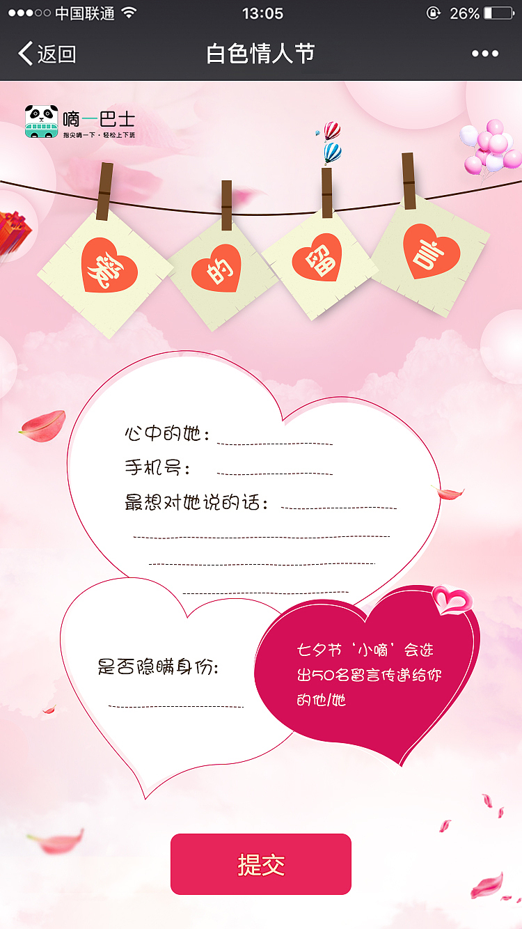 七夕情人节（图ZMTc3MjI4MzA4） - 移动端网页 - 站酷设计师六月星辰原创素材 - 站酷ZCOOL