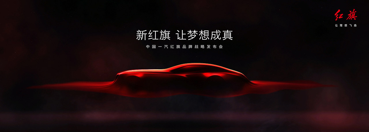 红旗品牌战略发布会2018(图ZMTg4NTE3NzQ0) - Motion Graphic - 站酷设计师圣焰影视原创素材 - 站酷ZCOOL