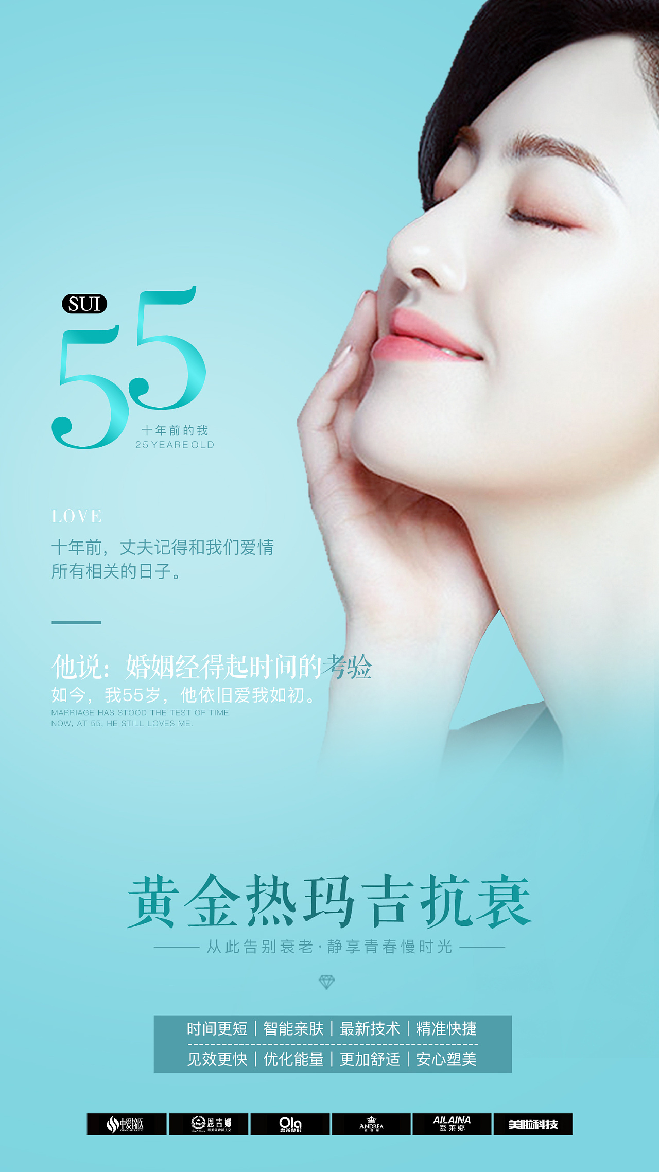 医美热玛吉品牌海报