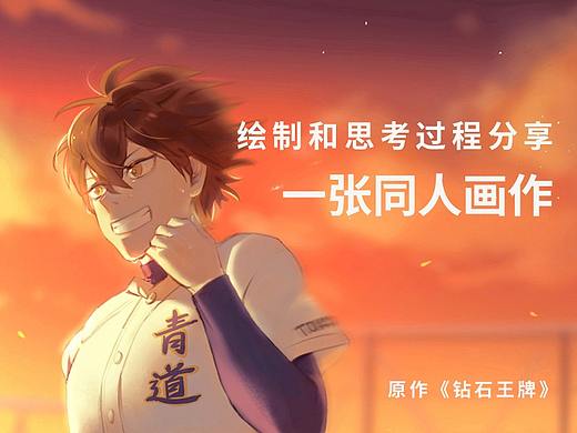【一张画稿的思考和创作过程分享】