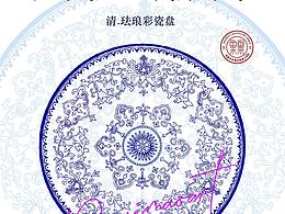 手繪遼博館藏琺瑯彩瓷盤