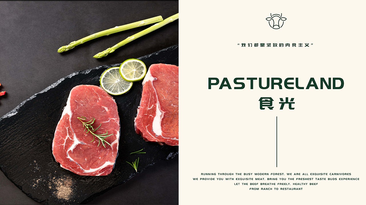PASTURELAND&食光｜牛排西餐厅｜品牌VI设计（图ZMzE4NTM3NTU2） - 品牌 - 站酷设计师GGDou原创素材 - 站酷ZCOOL