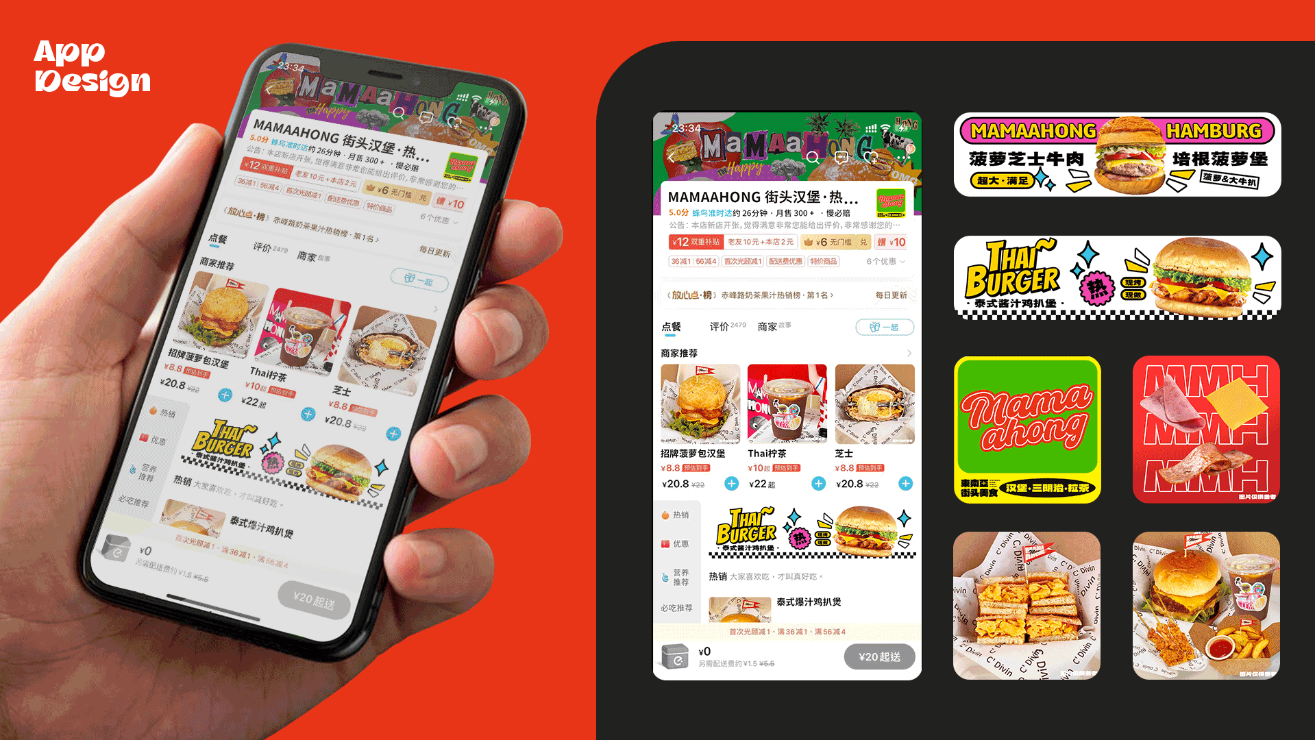 Mamaahong 街头汉堡·东南亚小吃（图ZMzY4ODUwMDAw） - 品牌 - 站酷设计师范特香原创素材 - 站酷ZCOOL