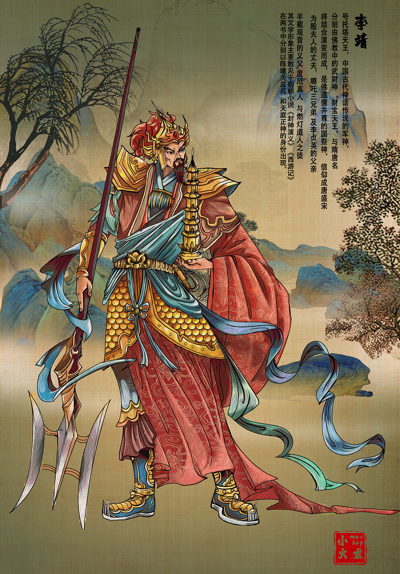 封神榜人物插画