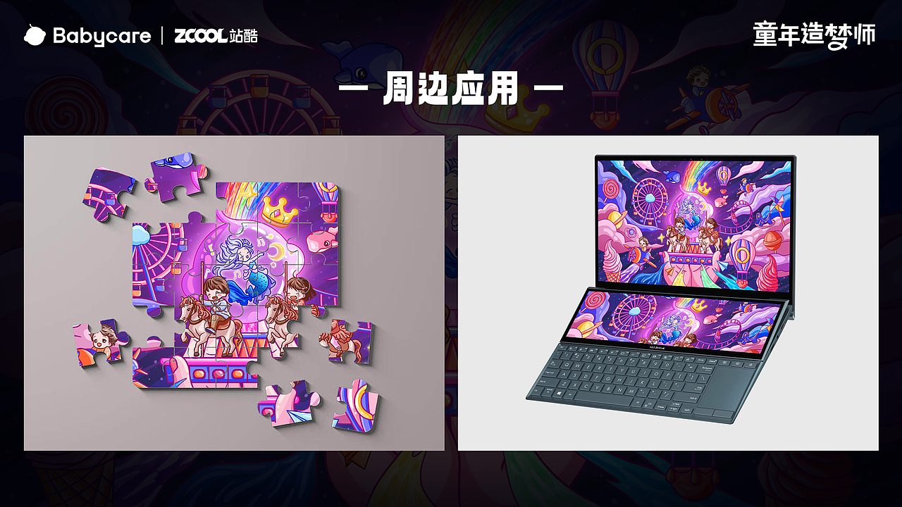 童年造梦师——梦幻乐园（图ZMzUzNzcwNDgw） - 海报 - 站酷设计师会飞的萌仓鼠原创素材 - 站酷ZCOOL