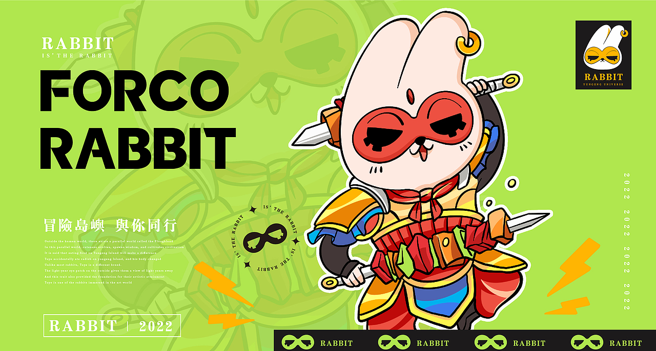 平等街原创IP——原力兔