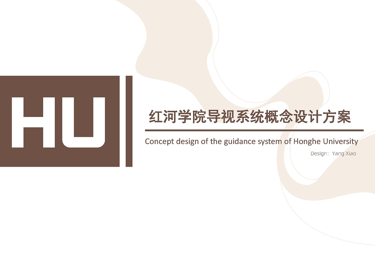 红河学院导视系统概念设计方案（图ZMzM0MTM4NTQ0） - 其他平面 - 站酷设计师cloudsheep霄原创素材 - 站酷ZCOOL
