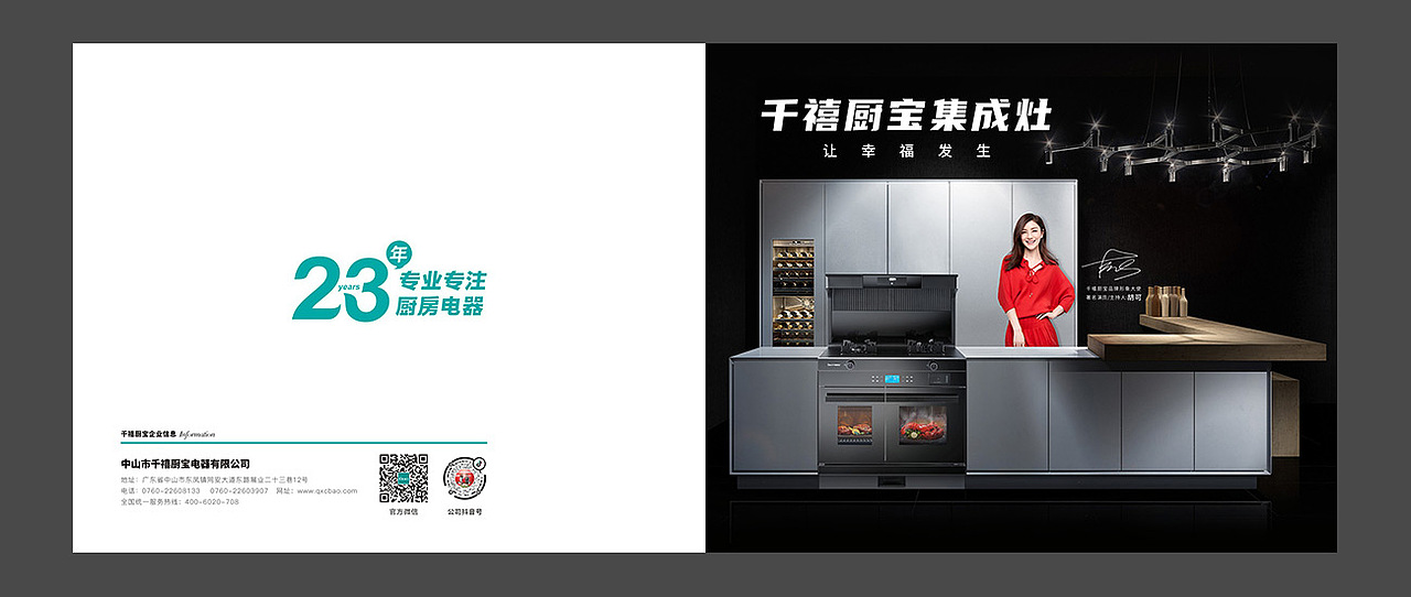 集成灶画册（图ZMzEyODY3ODQ4） - 书籍/画册 - 站酷设计师时间琢物原创素材 - 站酷ZCOOL