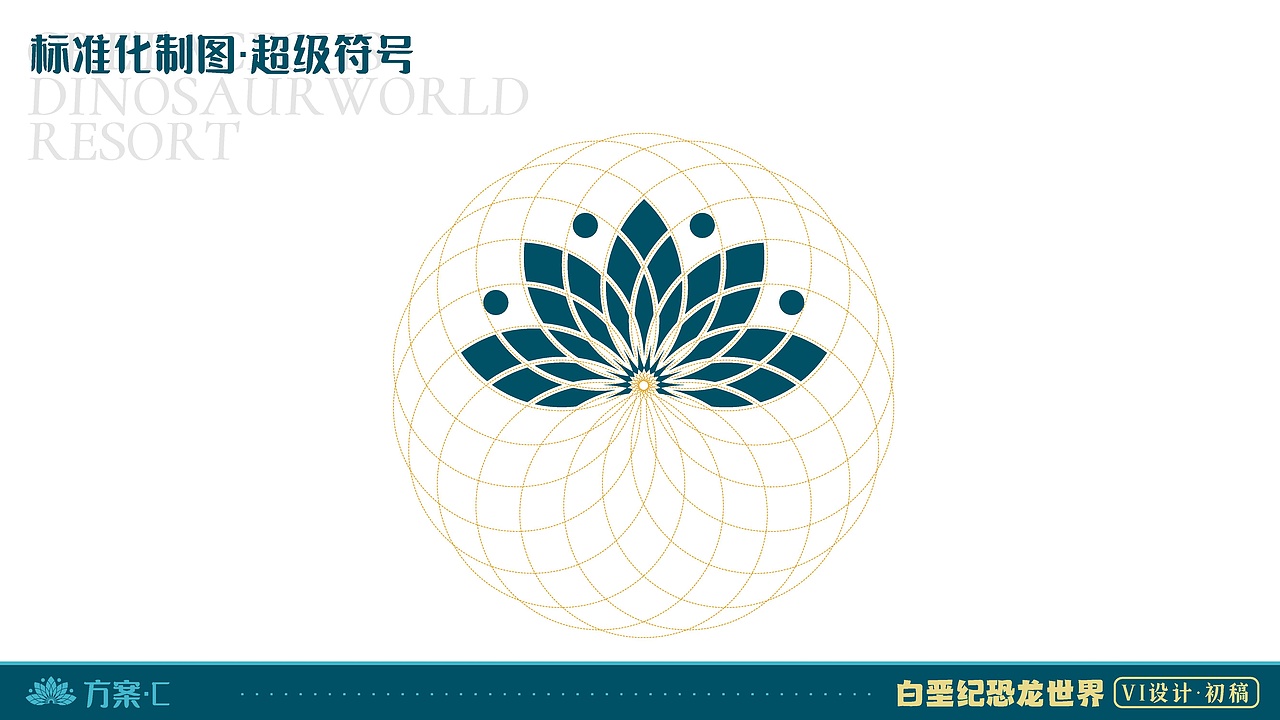 朝阳白垩纪旅游度假区vi提案