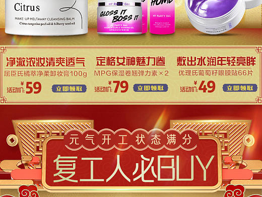 2021開(kāi)門(mén)紅活動(dòng)（個(gè)人主頁(yè)-ZNjAzOTk4NzI=） - 電商 - 站酷設(shè)計(jì)師超級(jí)芝supergi原創(chuàng)素材 - 站酷ZCOOL