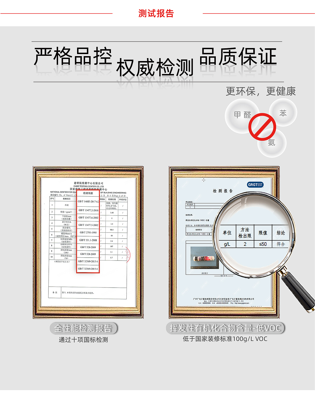 家居密封胶产品详情页