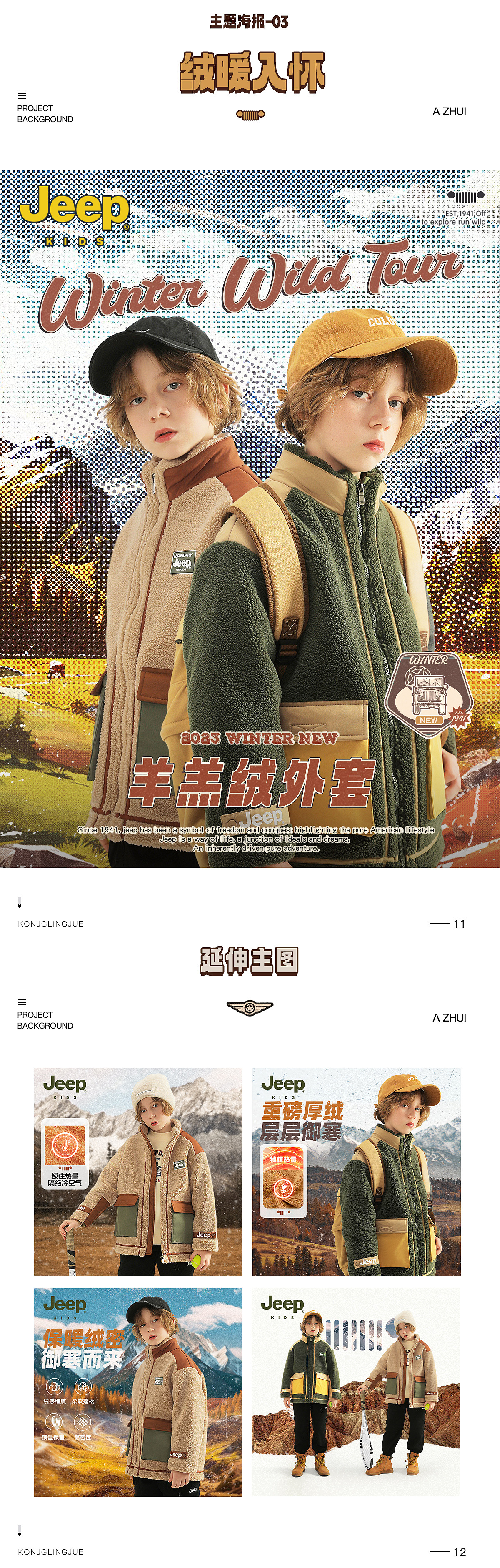 Jeep童装品牌电商视觉升级（图ZMzU2OTc3ODYw） - 电商 - 站酷设计师空灵觉原创素材 - 站酷ZCOOL
