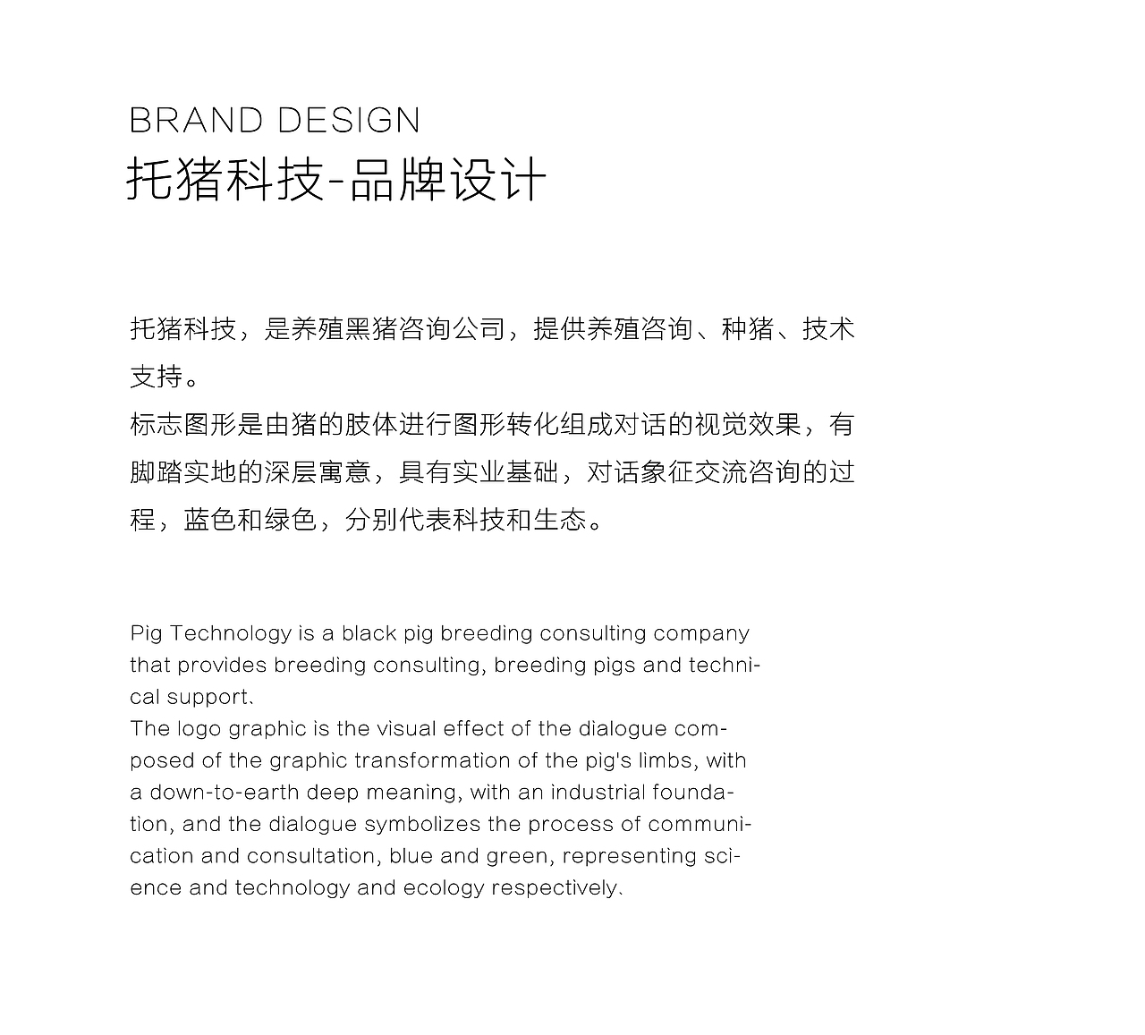 【托猪科技】品牌设计