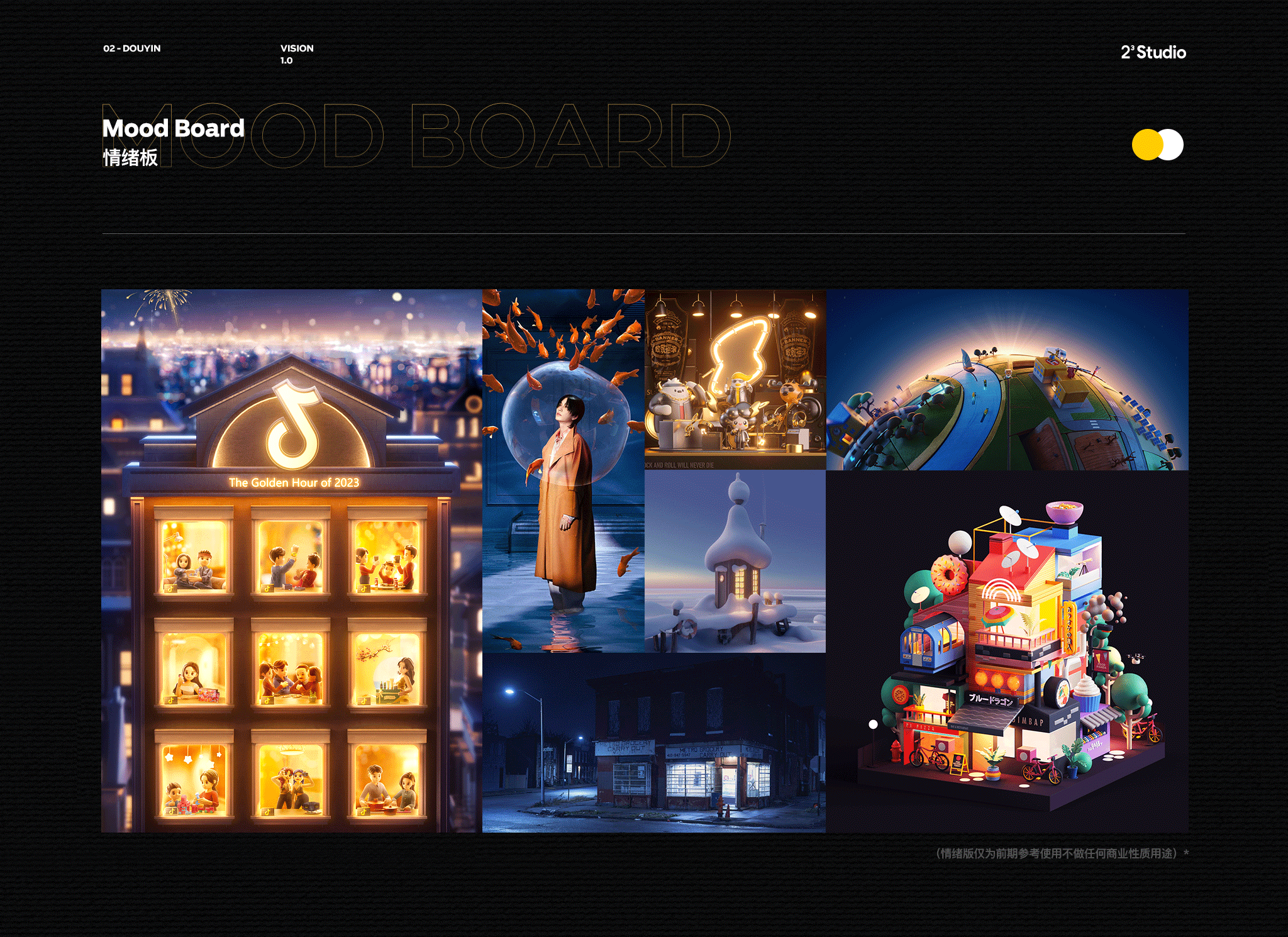 抖音 | 夏日夜宵季主题海报