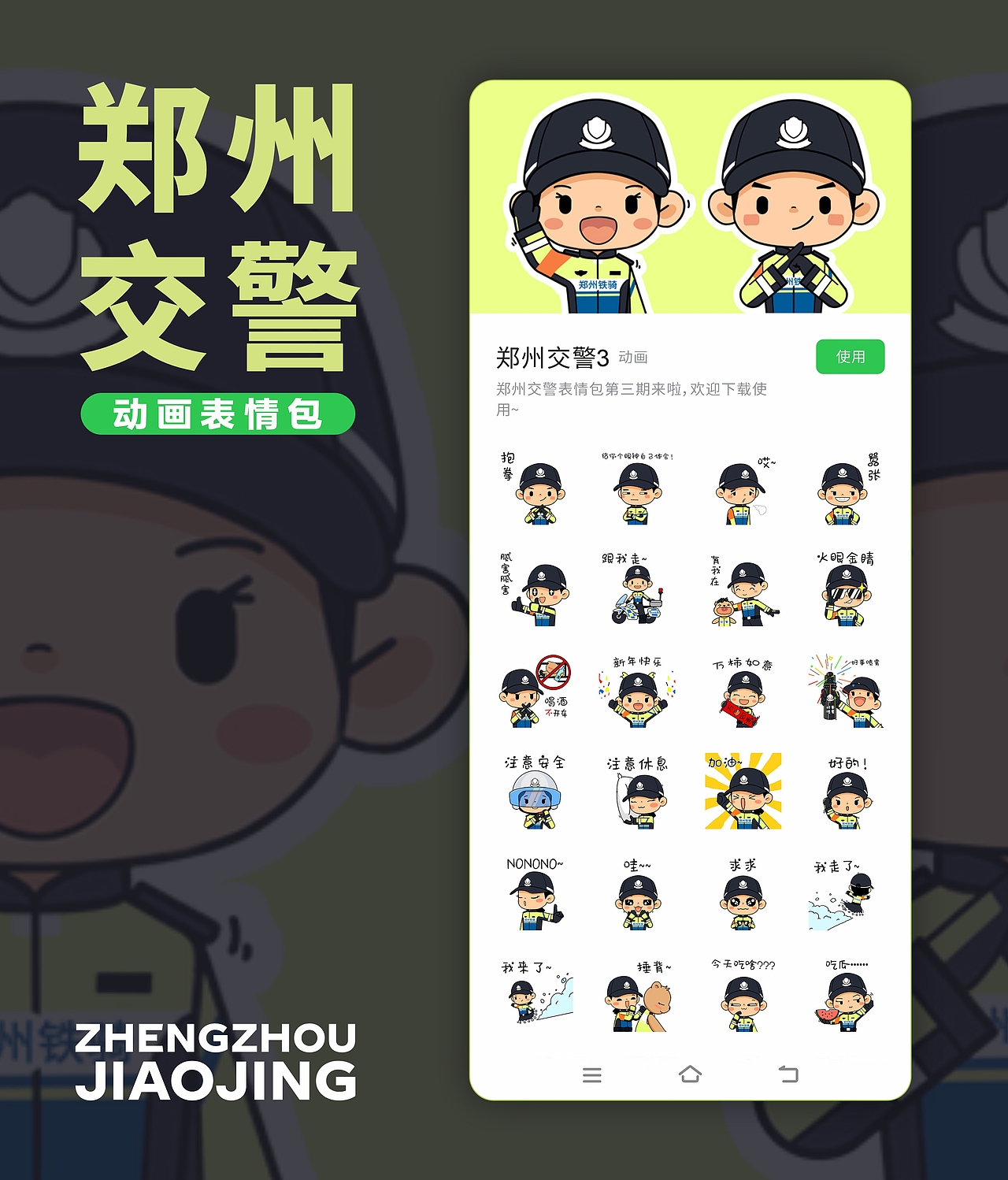 郑州交警3-郑州铁骑表情包发布（图ZMzYyNzQwNzgw） - IP形象 - 站酷设计师郭小蜗原创素材 - 站酷ZCOOL