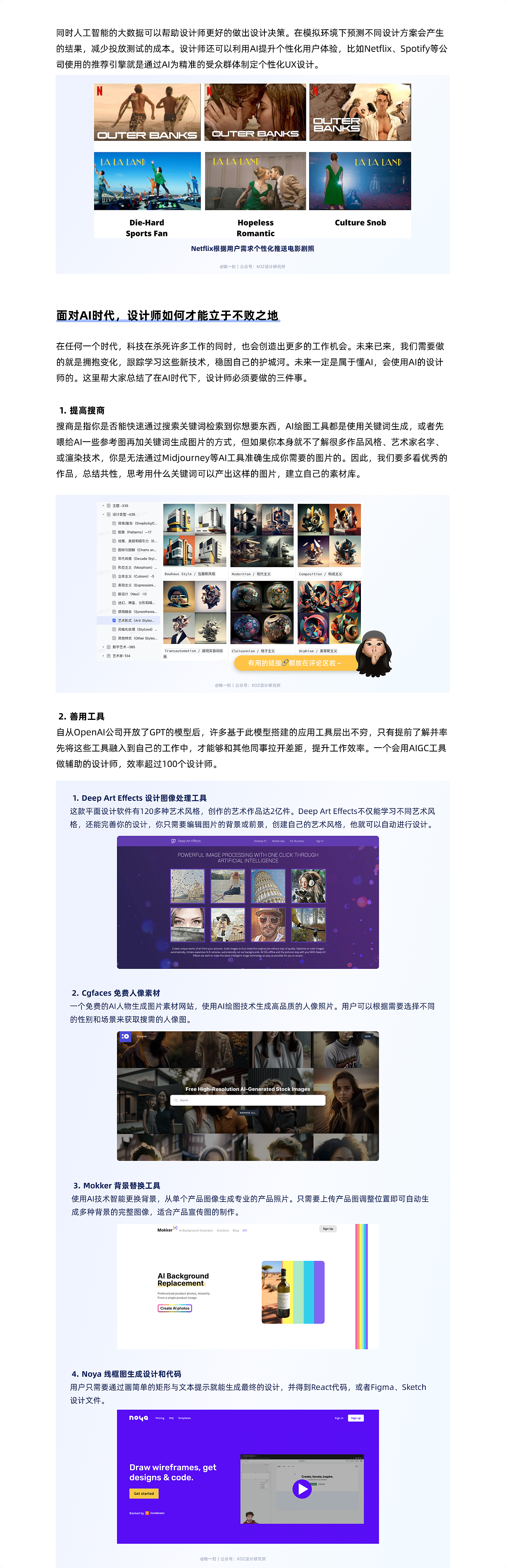 设计师必看！AIGC将如何颠覆设计行业（图ZMzM2MTI4MDA0） - APP界面 - 站酷设计师姚一扣11且曼原创素材 - 站酷ZCOOL
