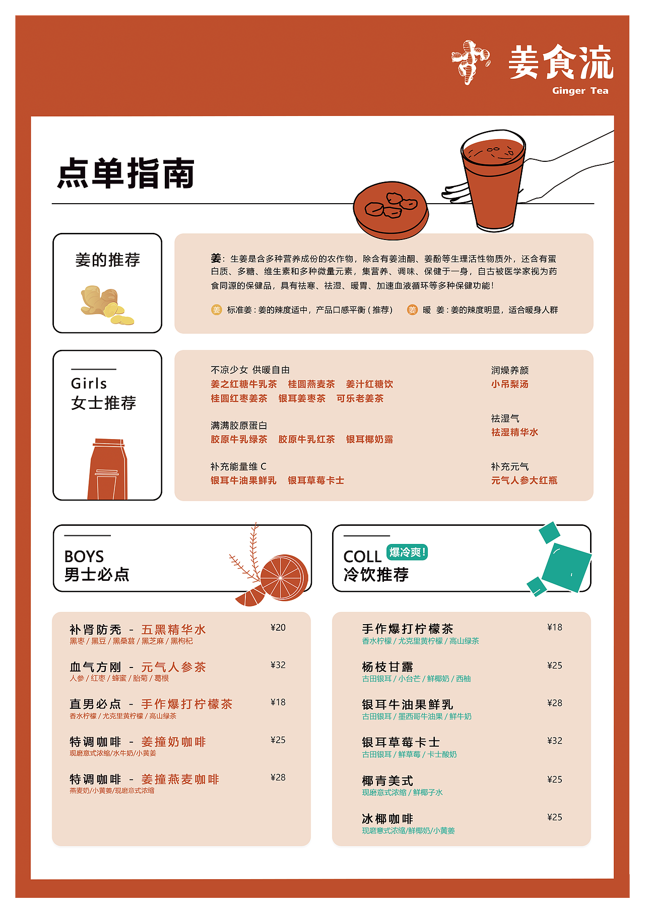 热饮店【菜单 | 插画】（图ZMzMyODQzMTY0） - 海报 - 站酷设计师是脆脆原创素材 - 站酷ZCOOL