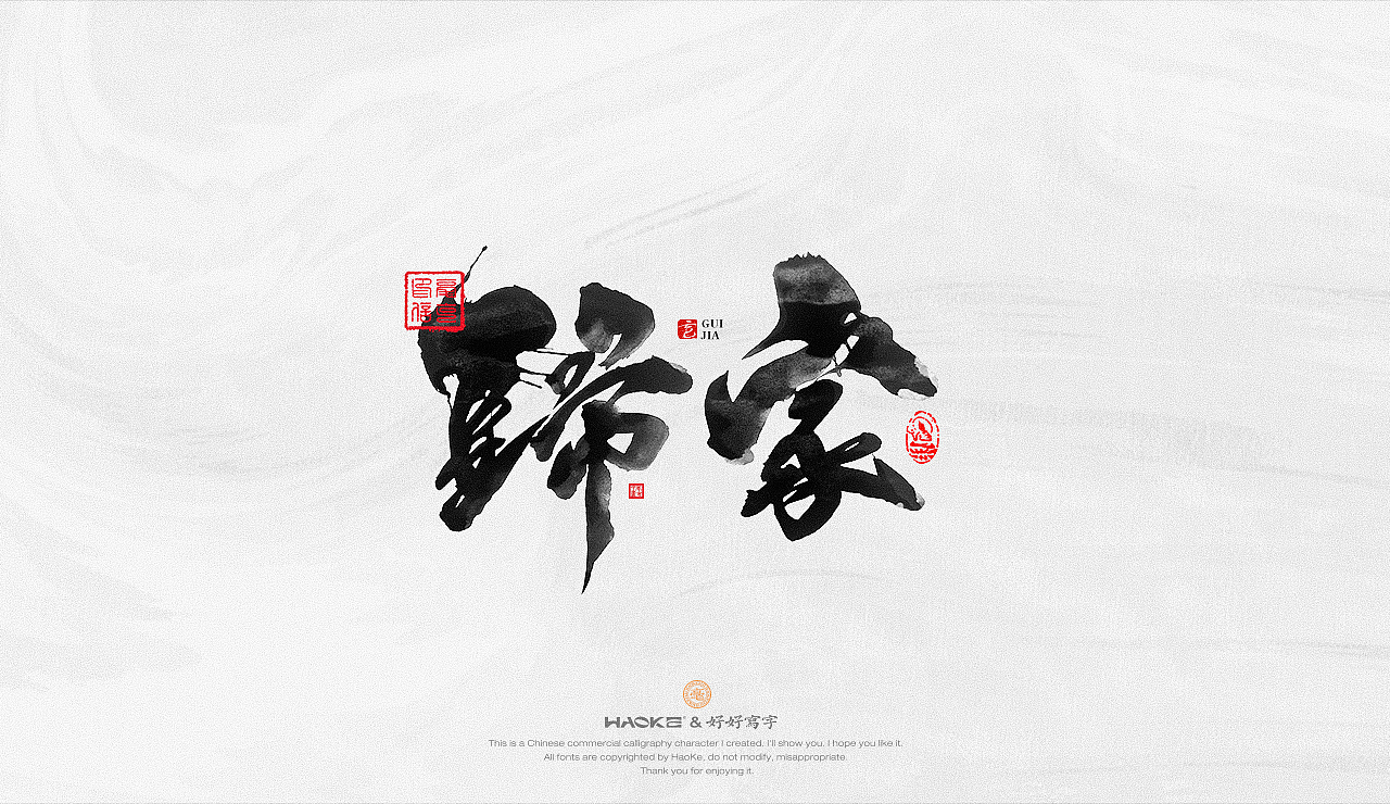 毫克字迹 书法字体设计（图ZMzE2MDA3NjQ4） - 字体/字形 - 站酷设计师毫克原创素材 - 站酷ZCOOL