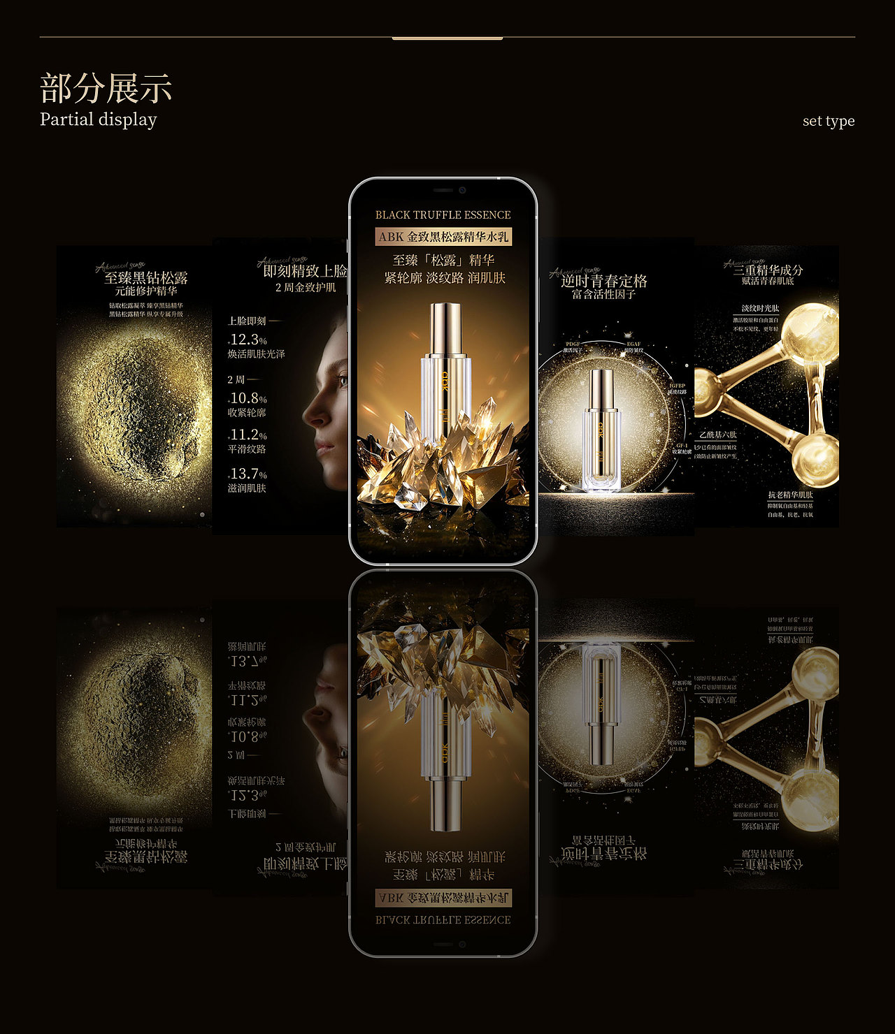 2023 「ABK」金致黑松露精华水乳&详情页-全案策划设计