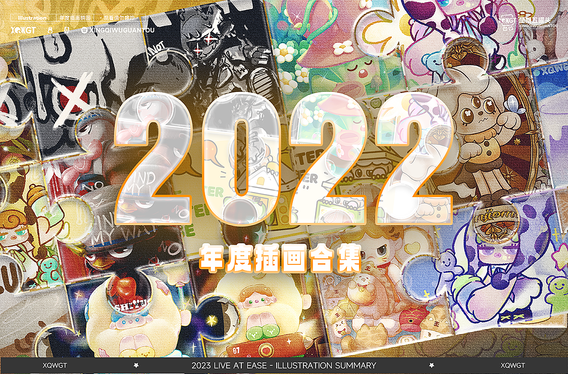 2022年星期五罐头年度插画总结