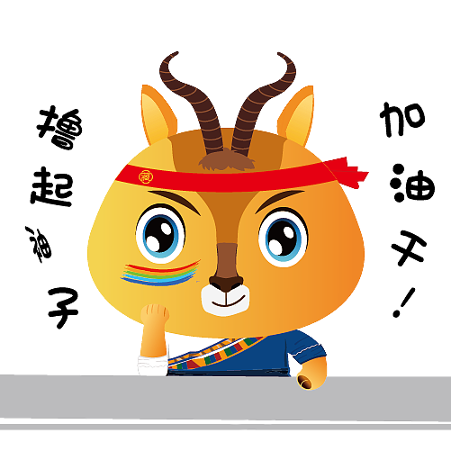 青海刚察吉祥物灵灵版权已注册