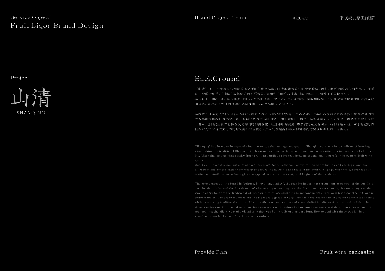 微醺系列 | 果酒品牌包装设计 | 桂花尽清鲜桂酒最知夜