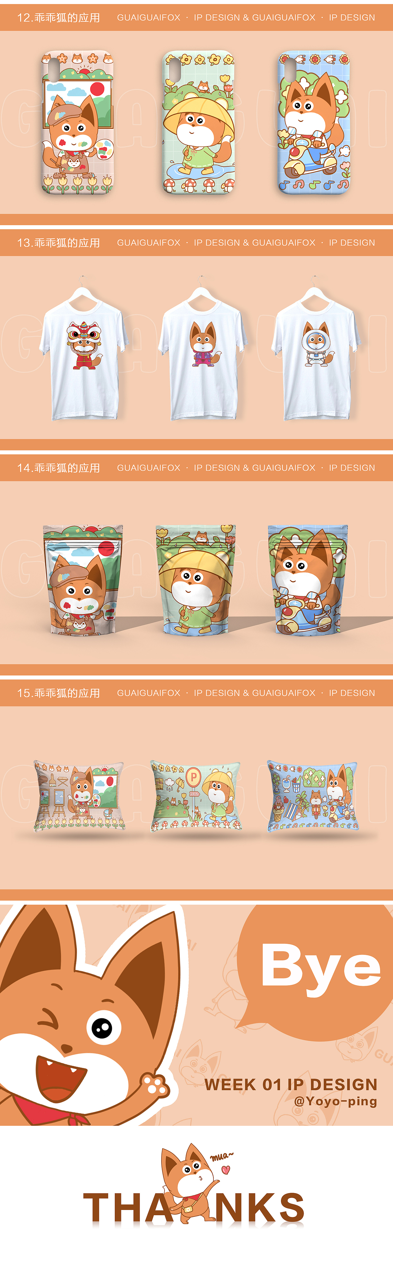 乖乖狐IP系统设计（图ZMzAzODQxMDI4） - IP形象 - 站酷设计师YOYOPING_悠悠原创素材 - 站酷ZCOOL