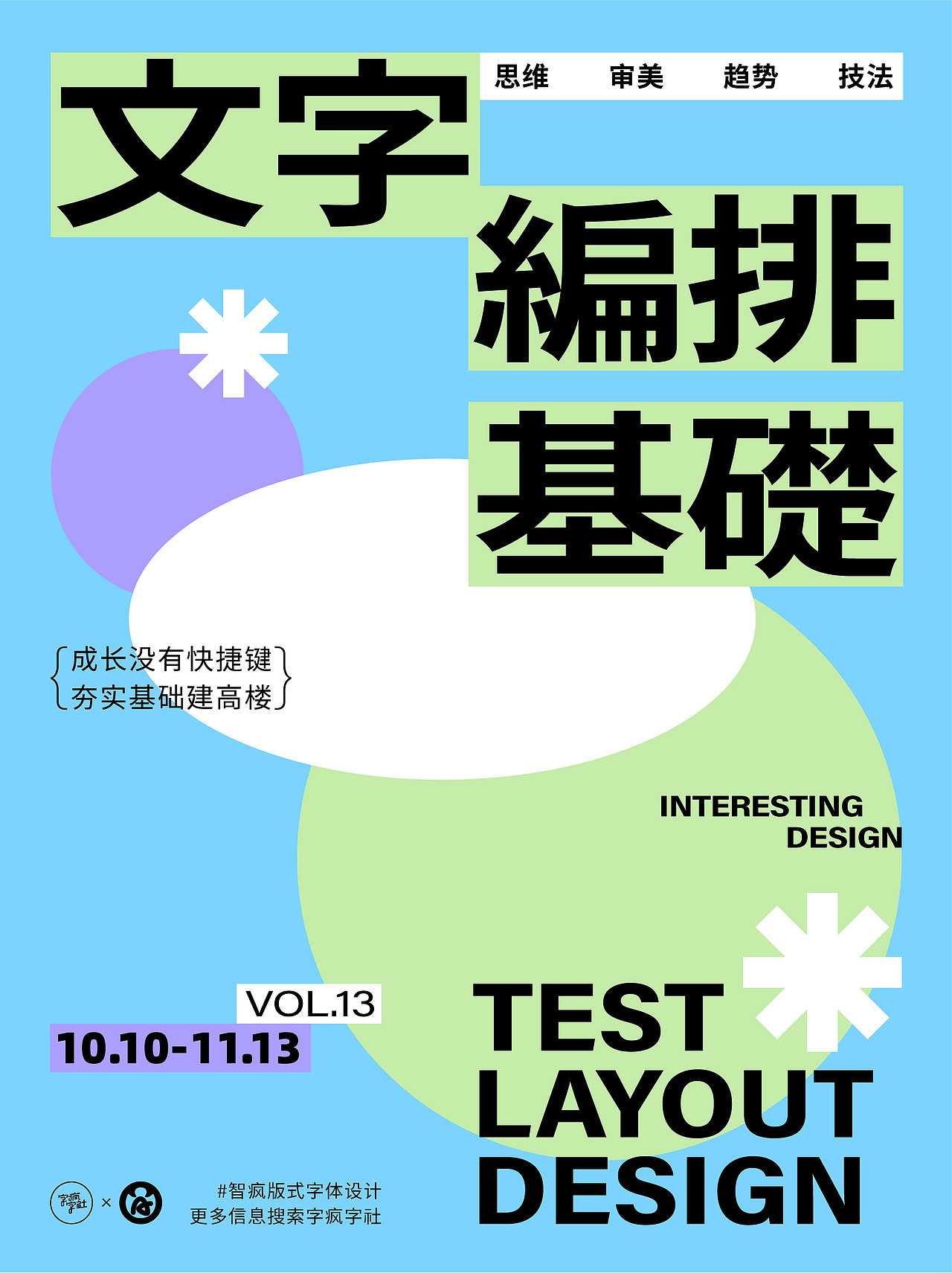 字体 | 文字编排基础(版式设计)