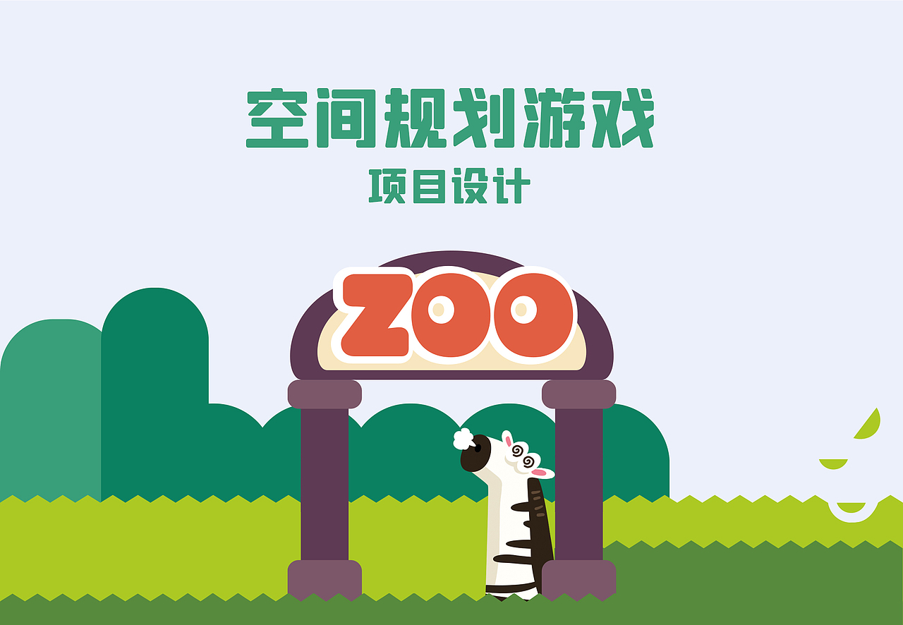 儿童桌游—动物园规划游戏（图ZMzAyMTM1NTQw） - 儿童插画 - 站酷设计师阿北_Betty原创素材 - 站酷ZCOOL
