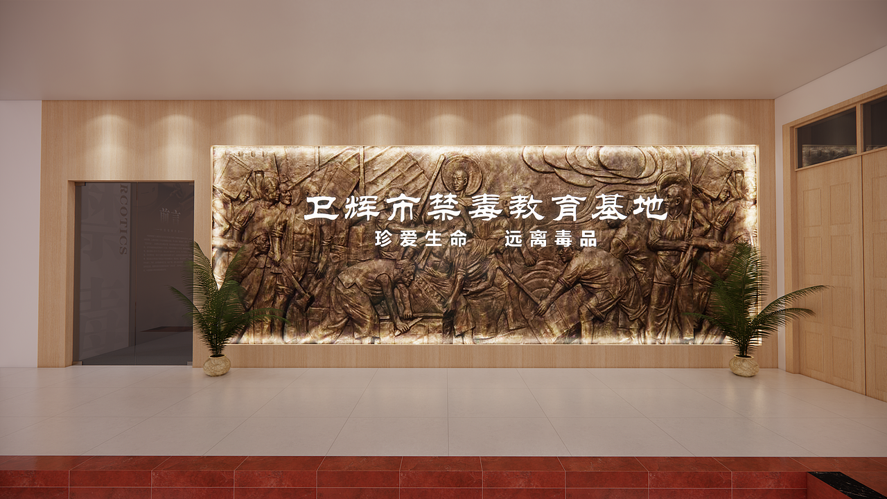 禁毒展厅（图ZMzYxNzQwMjE2） - 展陈设计 - 站酷设计师是阿鹏啊原创素材 - 站酷ZCOOL